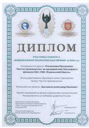 Russian Environmental Award
